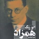 کتاب همزاد