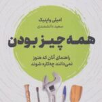 کتاب همه چیز بودن