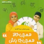 کتاب همین حالا همین جا باش