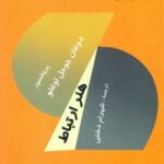 کتاب هنر ارتباط