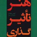 کتاب هنر تاثیرگذاری