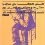 کتاب هنر رنج کشیدن