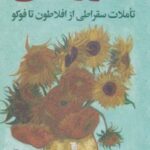 کتاب هنر زندگی