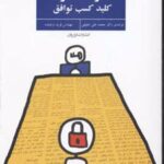 کتاب هنر مذاکره