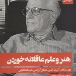 کتاب هنر و علم عاقلانه خوردن