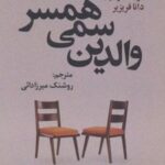 کتاب والدین سمی همسر