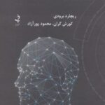 کتاب ویروس های ذهنی