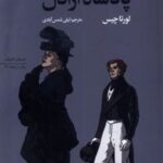 کتاب پادشاه اراذل