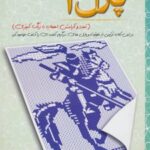 کتاب پازل 1