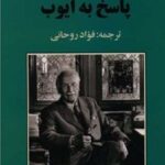 کتاب پاسخ به ایوب