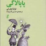 کتاب پاپالاگی