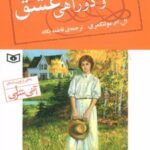 کتاب پت و دوراهی عشق (2)