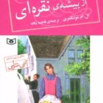 کتاب پت،دختری از بیشه ی نقره ای (1)