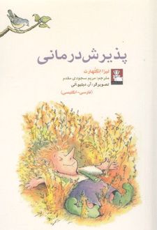 کتاب پذیرش درمانی