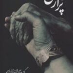 کتاب پر از تهی