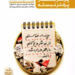 کتاب پرانتز باز؛ پرانتز نبسته