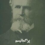 کتاب پراگماتیسم