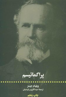 کتاب پراگماتیسم