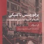 کتاب پرفورمنس تاکتیکی