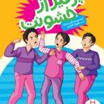 کتاب پرهیز از خشونت