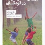 کتاب پرورش ذهنیت رشد در کودکان
