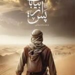 کتاب پس از بیابان