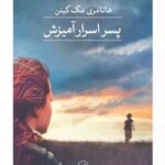 کتاب پسر اسرارآمیزش