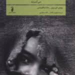 کتاب پسری که مثل سگ بزرگ شد