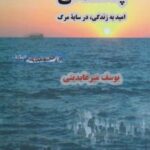 کتاب پناهندگی