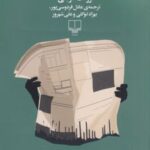 کتاب پی گیر اخبار نباشید