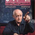 کتاب پیرنگ پنهانی