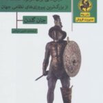 کتاب پیروزی در نبرد فروش