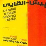 کتاب پیش - القایی