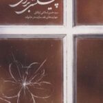 کتاب پیشکشی برای تو