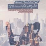 کتاب چرا حال انسان امروزی خوب نیست؟