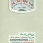 کتاب چرا نمی شه؟!
