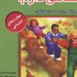 کتاب چه احساسی دارم !