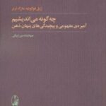 کتاب چه گونه می اندیشیم