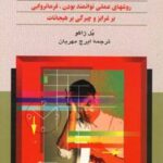 کتاب چگونه بر خود مسلط شویم