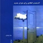 کتاب چگونه درباره ی چیز های عجیب بیندیشیم