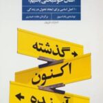 کتاب چگونه می توانیم انسان خوشبختی باشیم؟