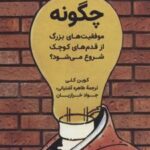 کتاب چگونه