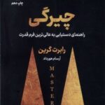 کتاب چیرگی