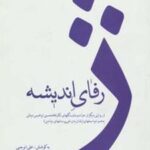 کتاب ژرفای اندیشه