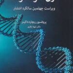 کتاب ژن خودخواه