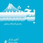 کتاب کار بخشش
