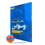 کتاب کار درمان وسواس – جان اردن
