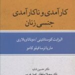 کتاب کارآمدی و ناکارآمدی جنسی زنان