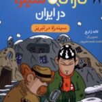 کتاب کارآگاه سیتو در ایران 8