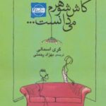 کتاب کاش شوهرم می دانست…